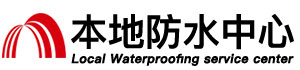 驻马店防水补漏公司